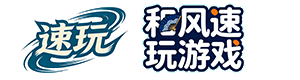 和风速玩游戏