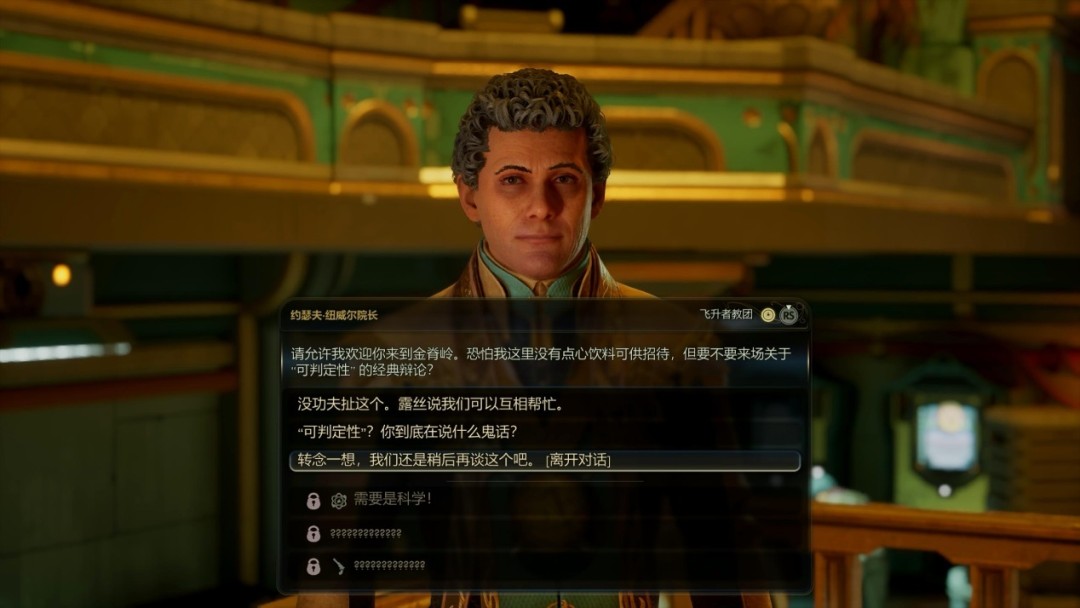 《天外世界2》评测:我爱孔乙己 《天外世界2》评测:我爱孔乙己