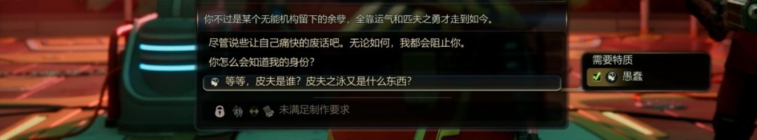 《天外世界2》评测:我爱孔乙己 《天外世界2》评测:我爱孔乙己