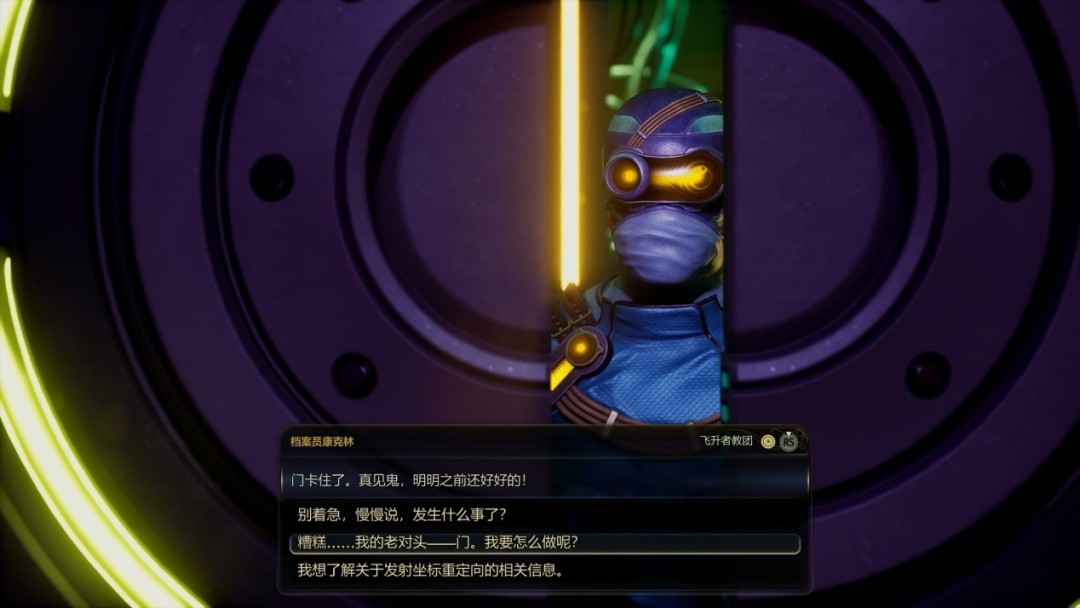 《天外世界2》评测:我爱孔乙己 《天外世界2》评测:我爱孔乙己
