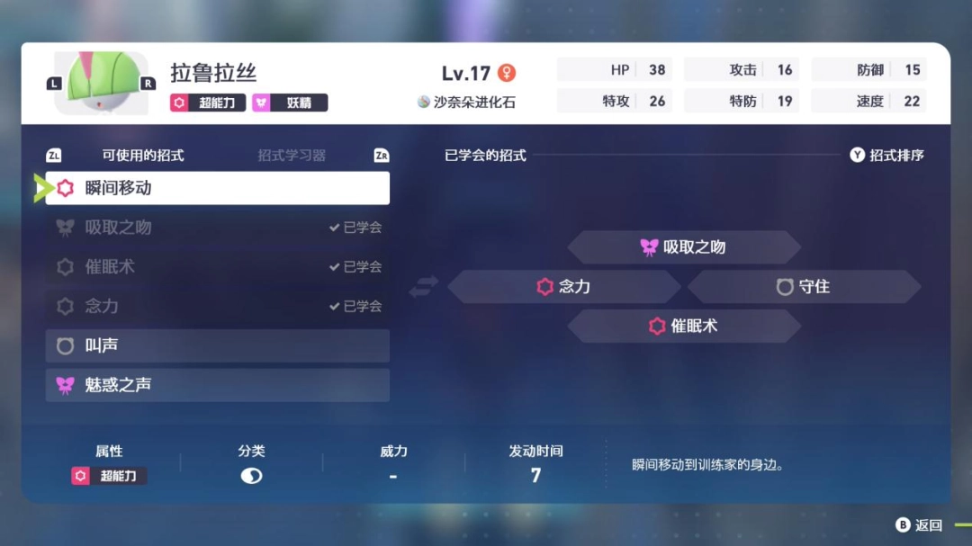 《宝可梦传说 Z-A》评测:好梦有瑕 《宝可梦传说 Z-A》评测:好梦有瑕