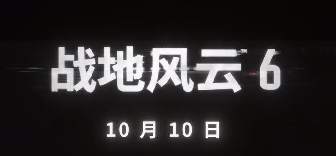 《战地风云™ 6》评测：这回，她真的不一样