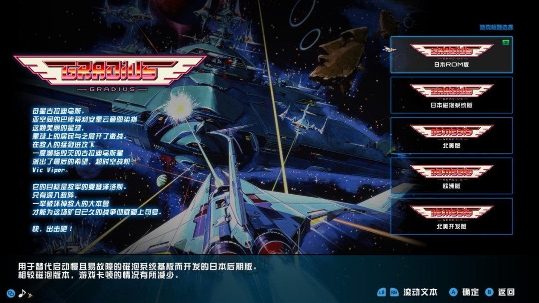 《GRADIUS ORIGINS》评测:就少了我爱玩的那一部 《GRADIUS ORIGINS》评测:就少了我爱玩的那一部