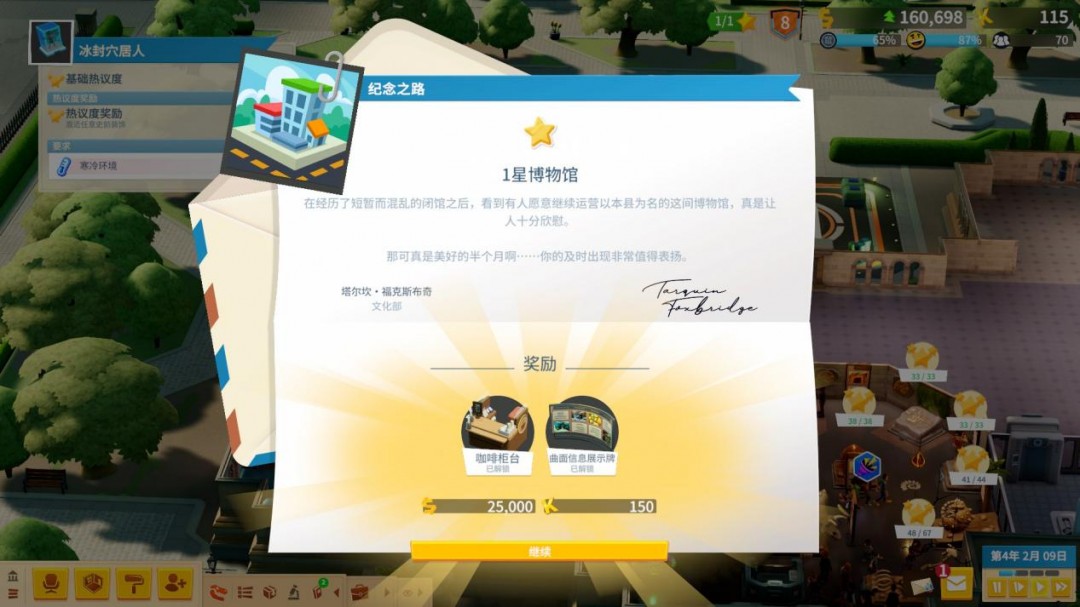 《双点博物馆》评测：财迷博物馆和抽卡探险队