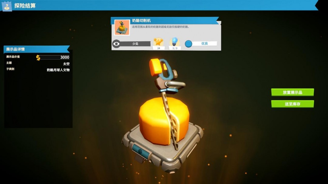 《双点博物馆》评测：财迷博物馆和抽卡探险队