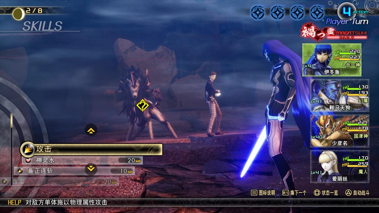 《真·女神转生V Vengeance》评测:1+1=2 《真·女神转生V Vengeance》评测:1+1=2