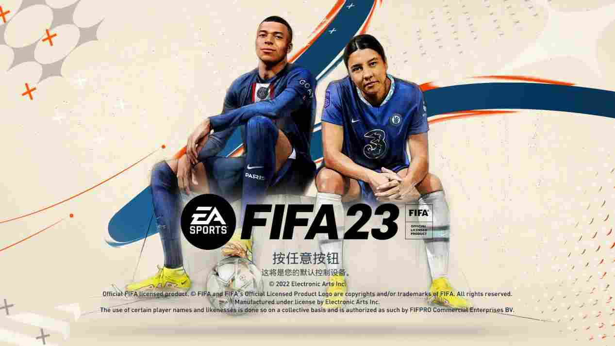 《FIFA 23》评测：改名前来一次大刀阔斧的改革