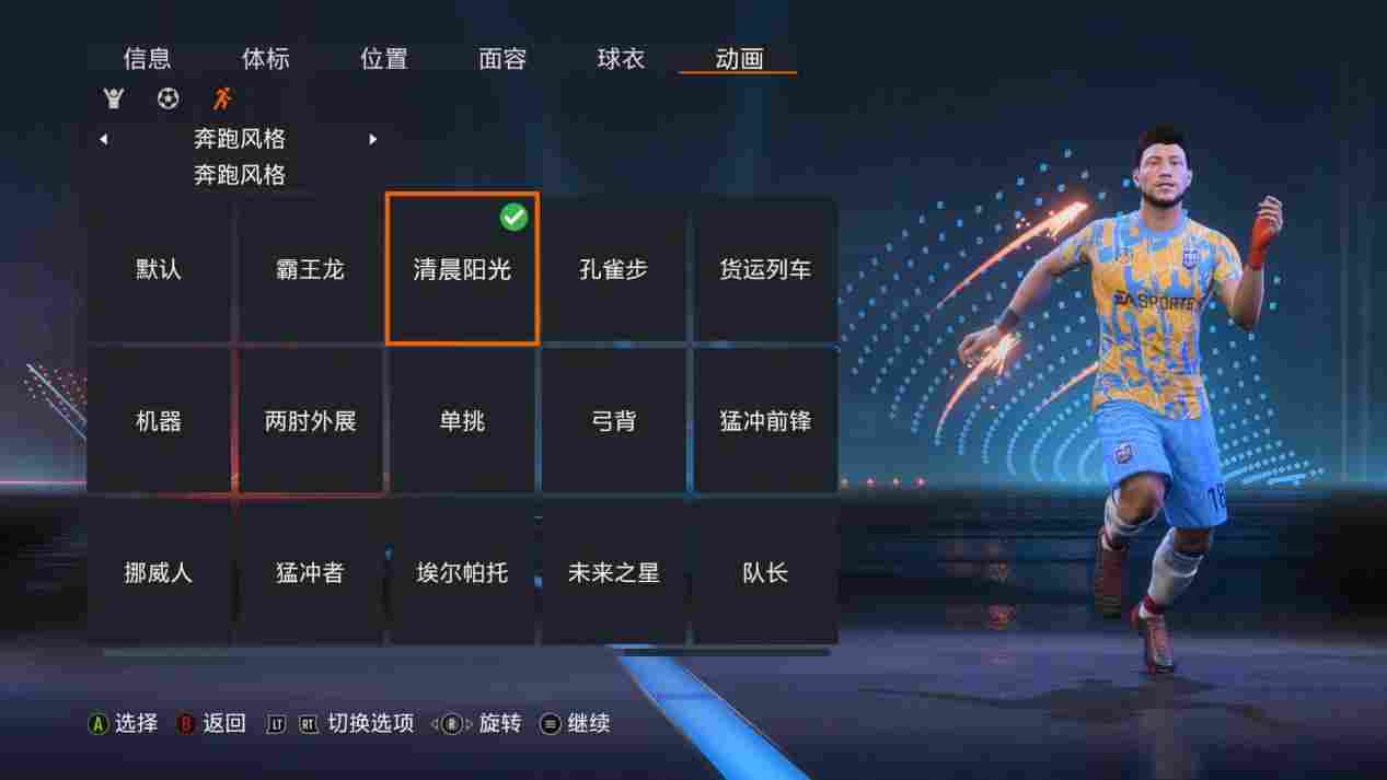 《FIFA 23》评测：改名前来一次大刀阔斧的改革