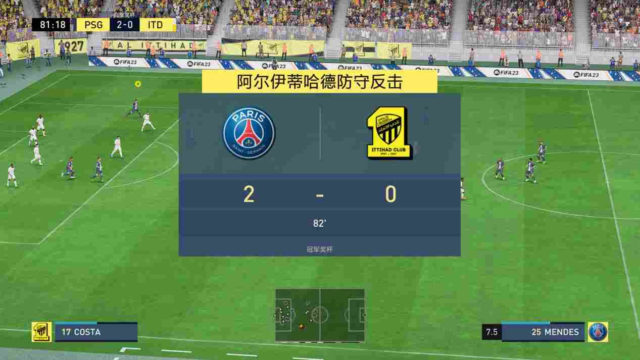 《FIFA 23》评测：改名前来一次大刀阔斧的改革
