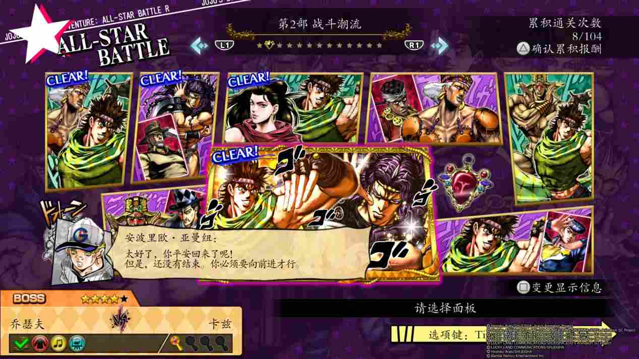 《JOJO的奇妙冒险 群星之战 重制版》评测：未来遗产的余光