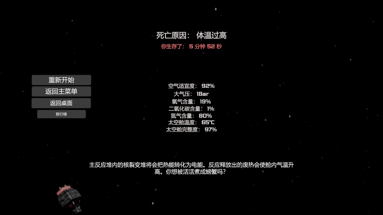 《罐舱逃生手册》评测:我,罐头,宇宙