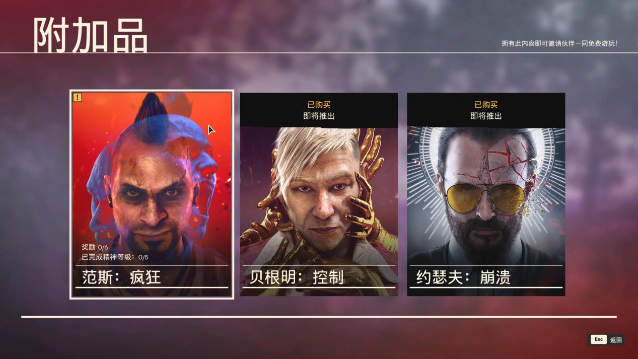 《孤岛惊魂6》DLC“范斯：疯狂”评测：你也是死亡循环？