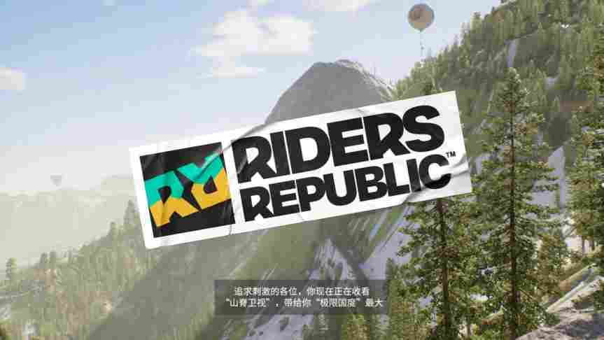 《极限国度》评测:小众运动爱好者的狂欢