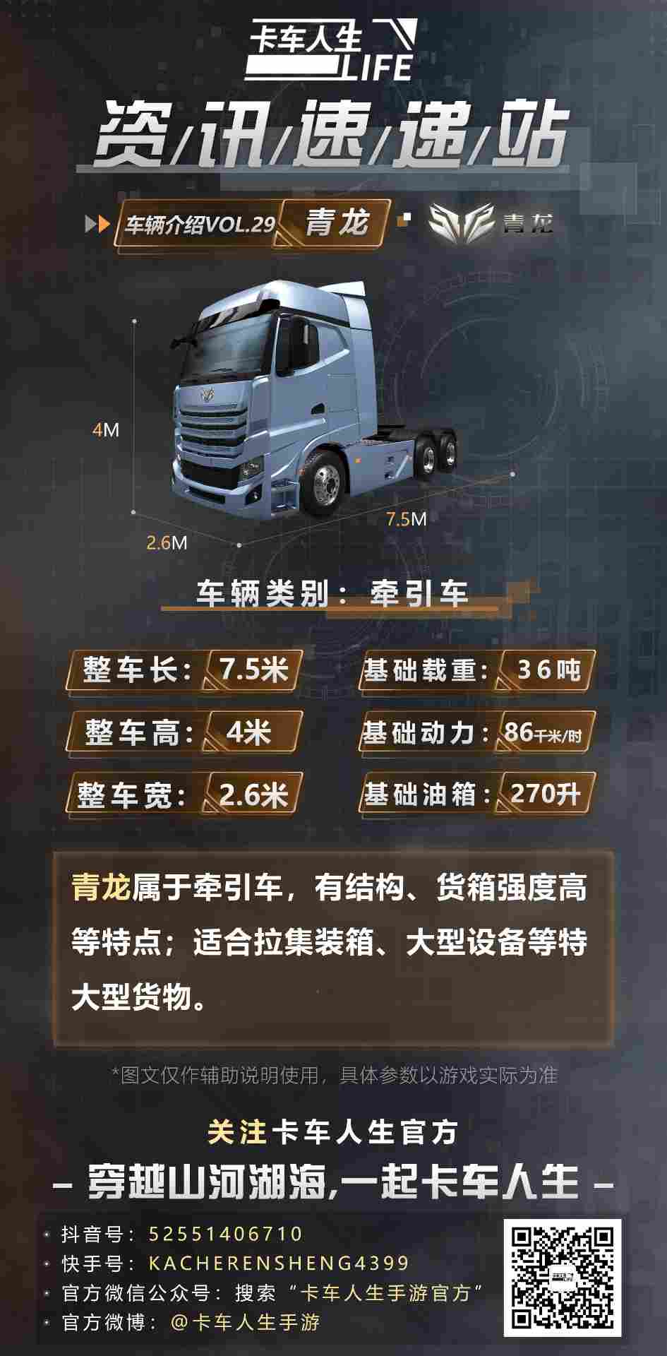 卡车人生资讯速递站:云间苍影舞蹁跹,全新旗舰“青龙”曝光 卡车人生资讯速递站:云间苍影舞蹁跹,全新旗舰“青龙”曝光