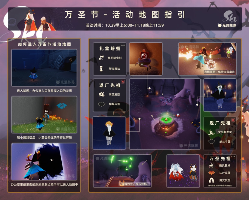光·遇【恶作剧之日】小精灵敲门暗号活动任务攻略!(活动已结束) 光·遇【恶作剧之日】小精灵敲门暗号活动任务攻略!(活动已结束)