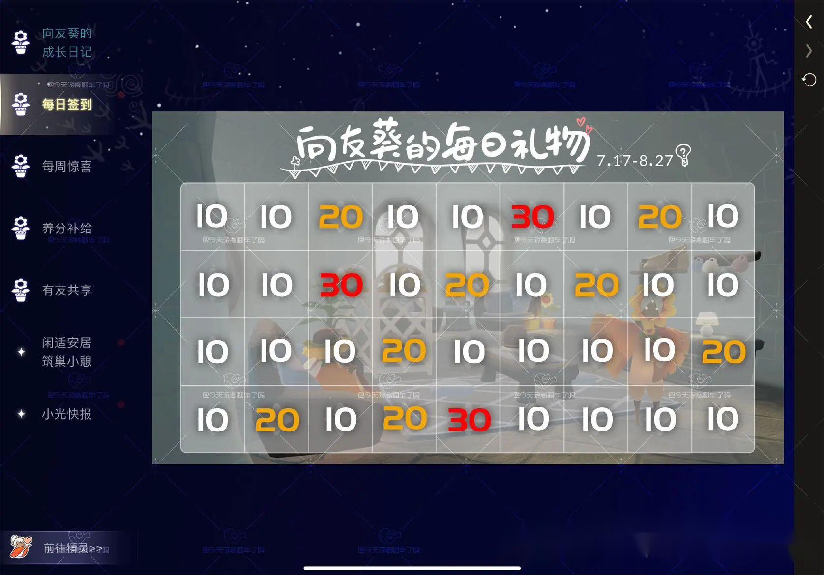光·遇请查收这份有友节活动指南！部分任务需要多人完成