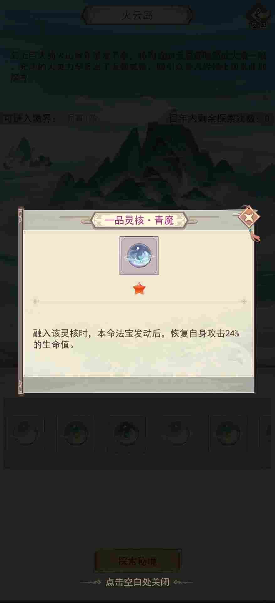 凡人传说322党洞真~散仙迷雾之海本命法宝攻略 凡人传说322党洞真~散仙迷雾之海本命法宝攻略