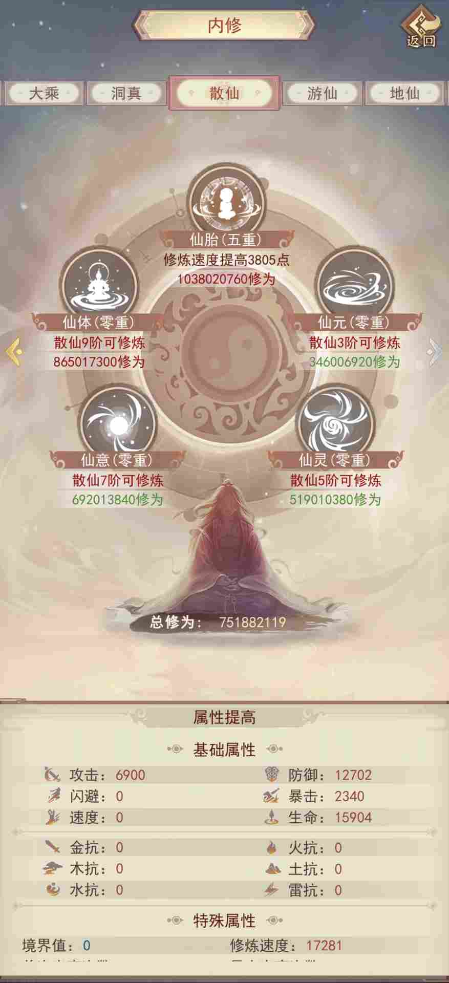 凡人传说322党洞真~散仙迷雾之海本命法宝攻略 凡人传说322党洞真~散仙迷雾之海本命法宝攻略