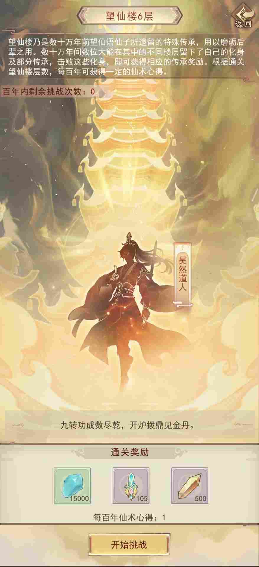 凡人传说322党洞真~散仙迷雾之海本命法宝攻略 凡人传说322党洞真~散仙迷雾之海本命法宝攻略