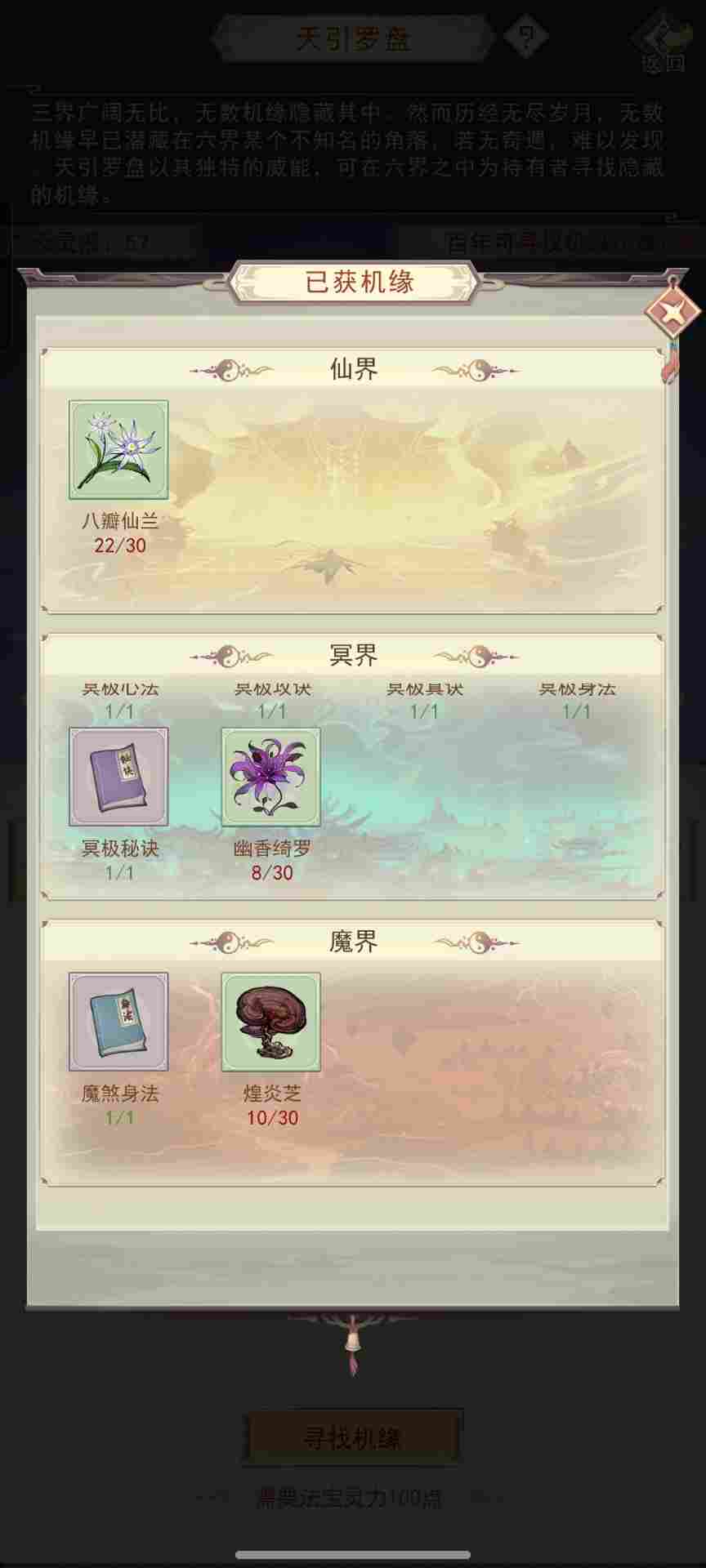 凡人传说322党洞真~散仙迷雾之海本命法宝攻略 凡人传说322党洞真~散仙迷雾之海本命法宝攻略