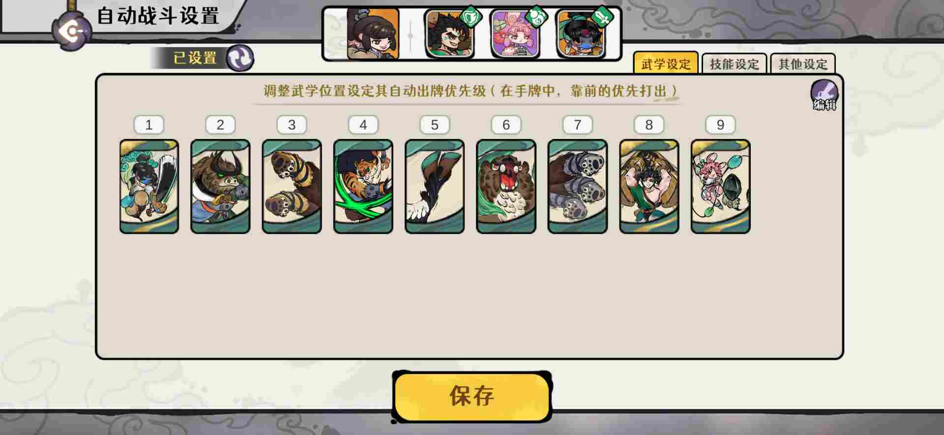 古今2-风起蓬莱【狂岚追击流】全自动攻略（10.27更新后）