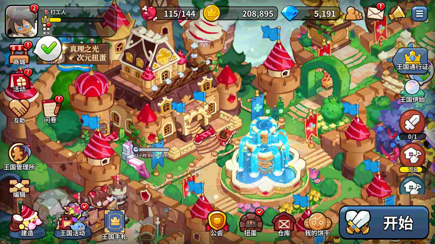 冲呀！饼干人：王国饼干人游戏第六日必做内容