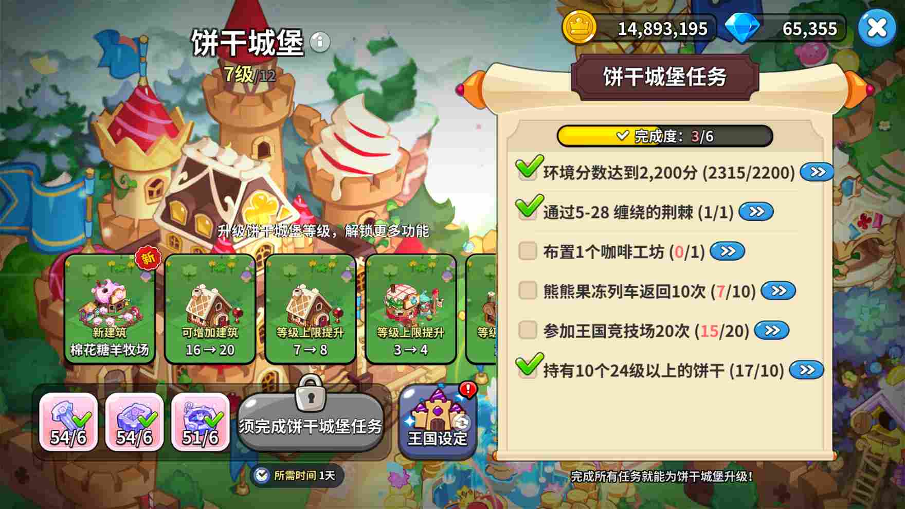 冲呀！饼干人：王国饼干人游戏第六日必做内容