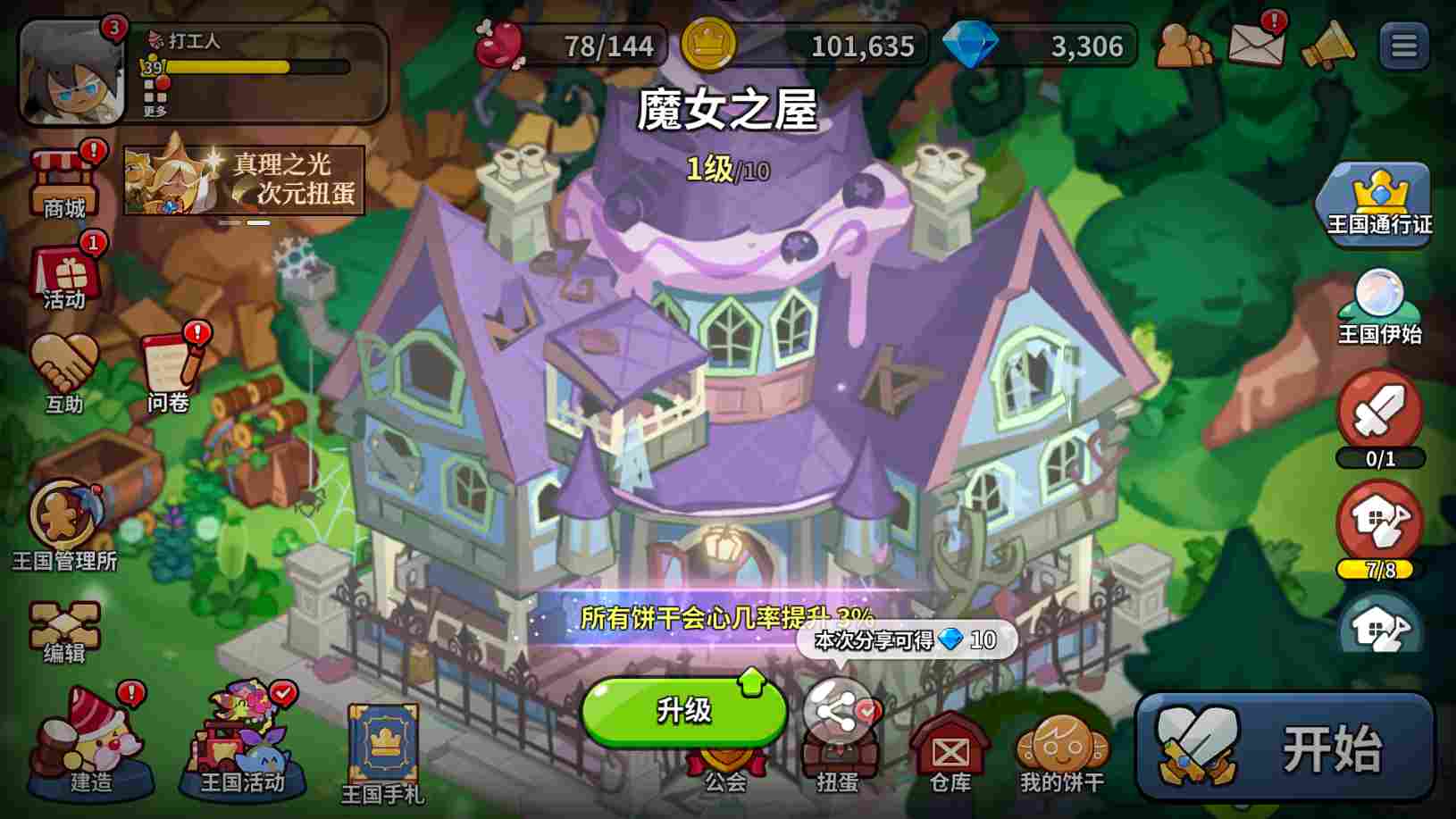 冲呀！饼干人：王国饼干人游戏第六日必做内容