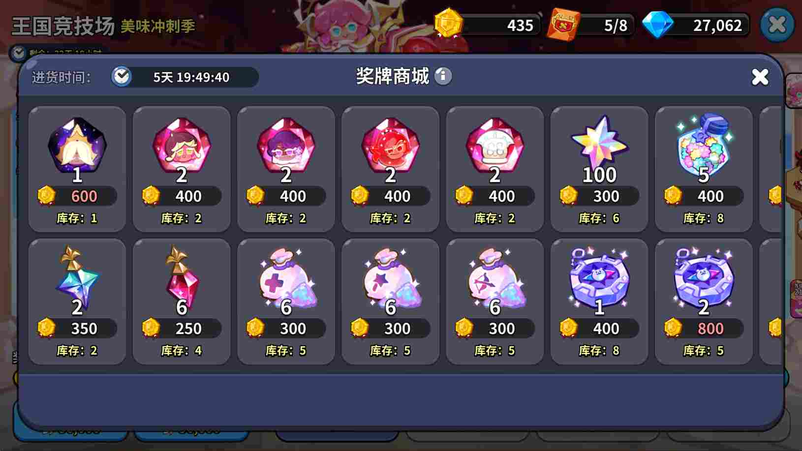 冲呀！饼干人：王国饼干人游戏第六日必做内容