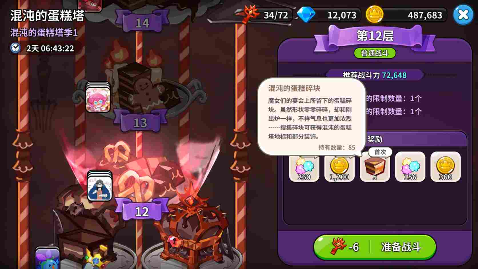 冲呀！饼干人：王国饼干人游戏第六日必做内容