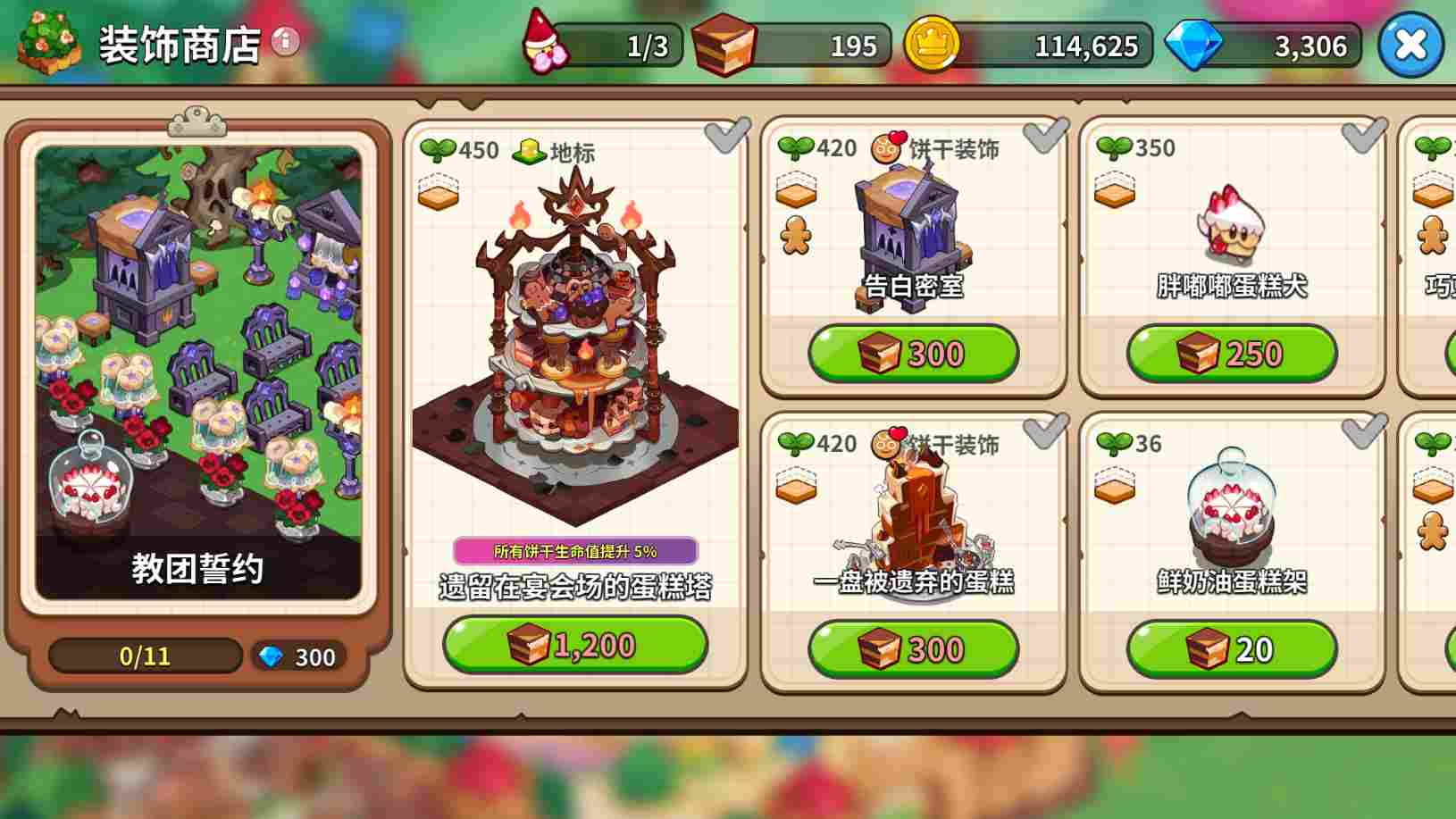 冲呀！饼干人：王国饼干人游戏第六日必做内容