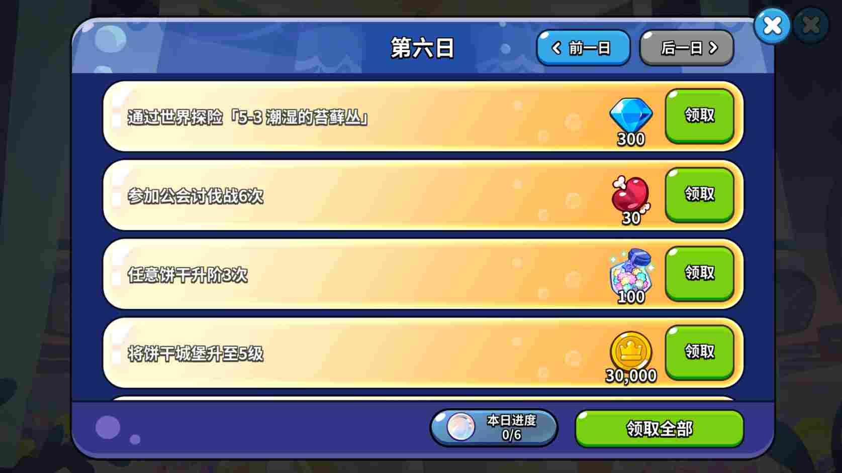 冲呀！饼干人：王国饼干人游戏第六日必做内容