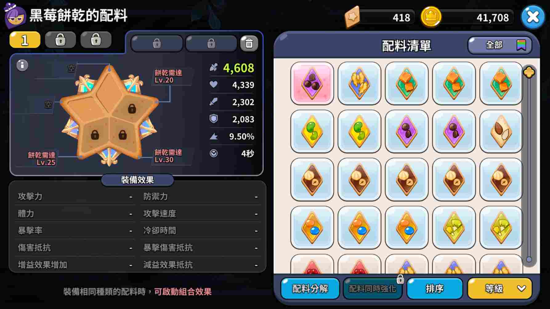 冲呀！饼干人：王国《冲呀！饼干人：王国》配料碎片有什么用