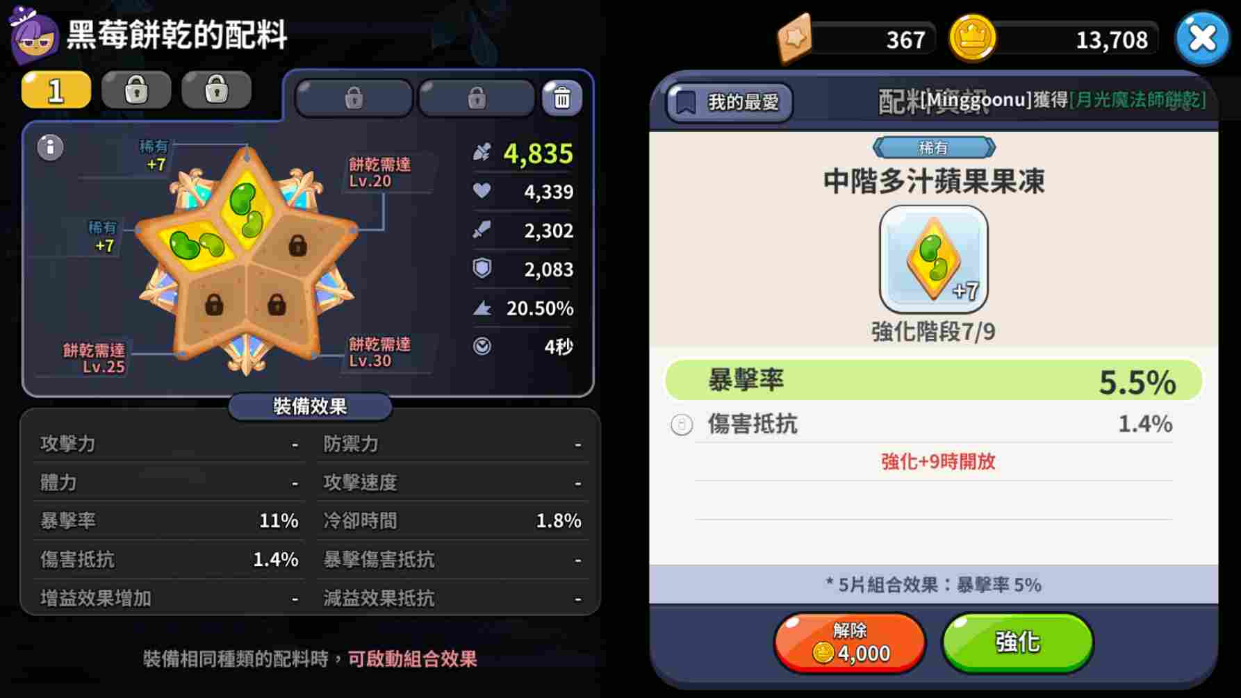 冲呀！饼干人：王国《冲呀！饼干人：王国》配料碎片有什么用