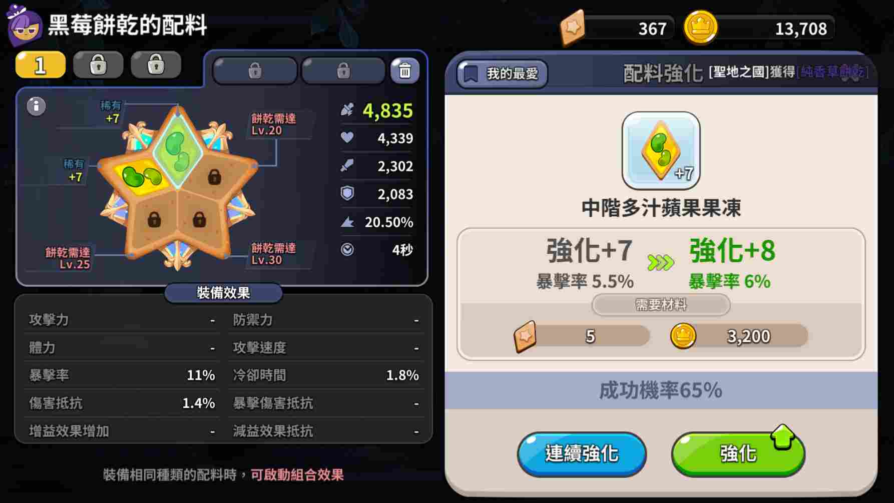 冲呀！饼干人：王国《冲呀！饼干人：王国》配料碎片有什么用