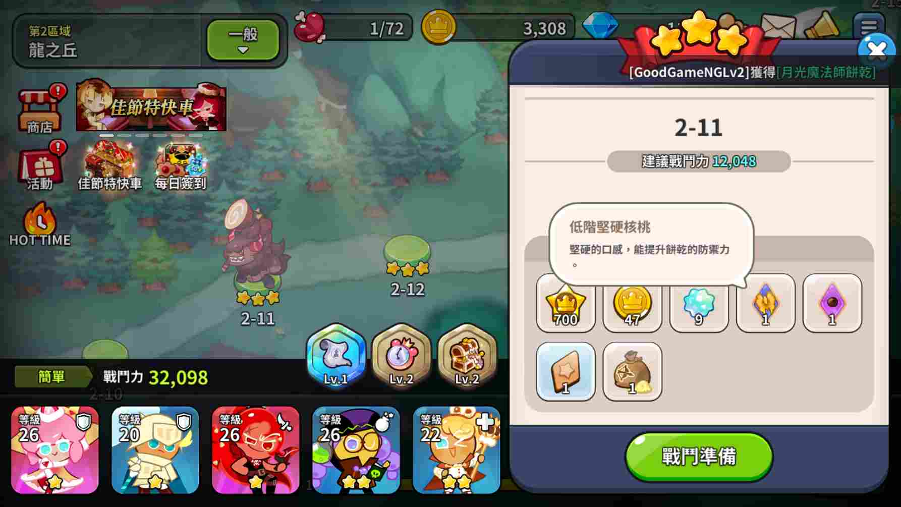 冲呀！饼干人：王国《冲呀！饼干人：王国》配料碎片有什么用