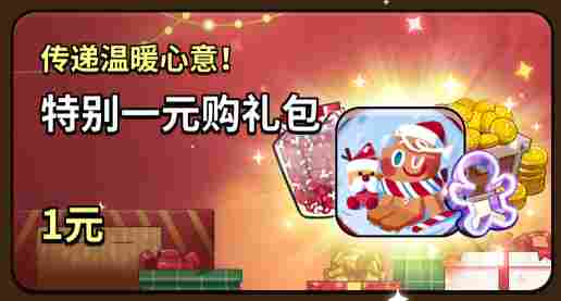 冲呀！饼干人：王国冲呀饼干人王国氪金大指南！