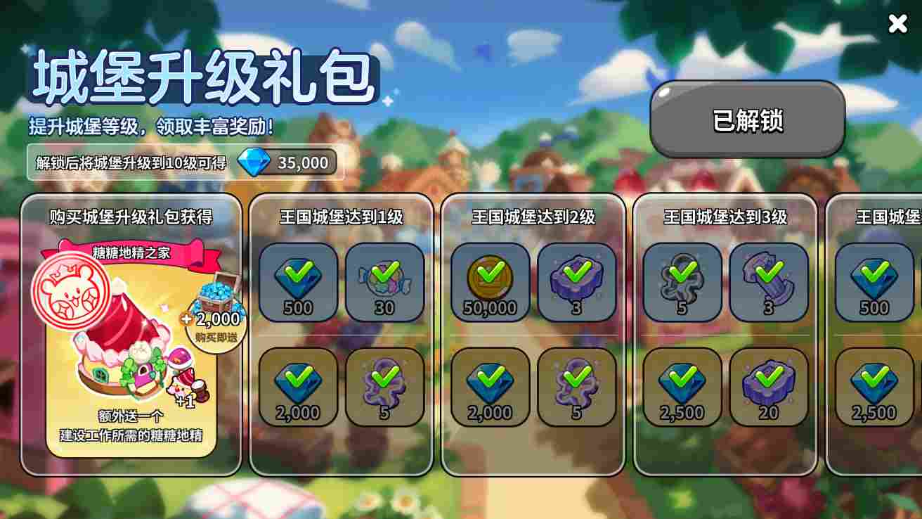 冲呀！饼干人：王国冲呀饼干人王国氪金大指南！