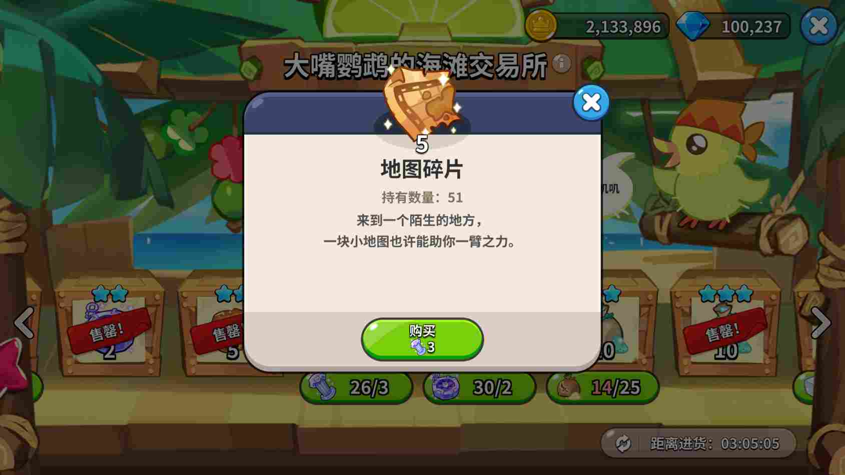 冲呀！饼干人：王国《冲呀！饼干人：王国》大嘴鹦鹉交易所物资置换推荐