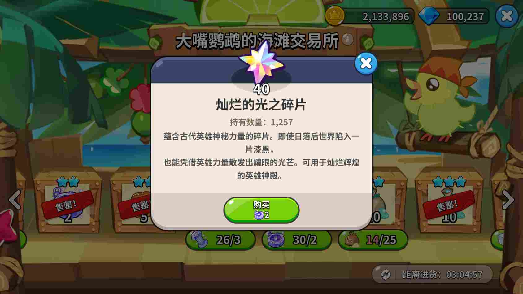 冲呀！饼干人：王国《冲呀！饼干人：王国》大嘴鹦鹉交易所物资置换推荐