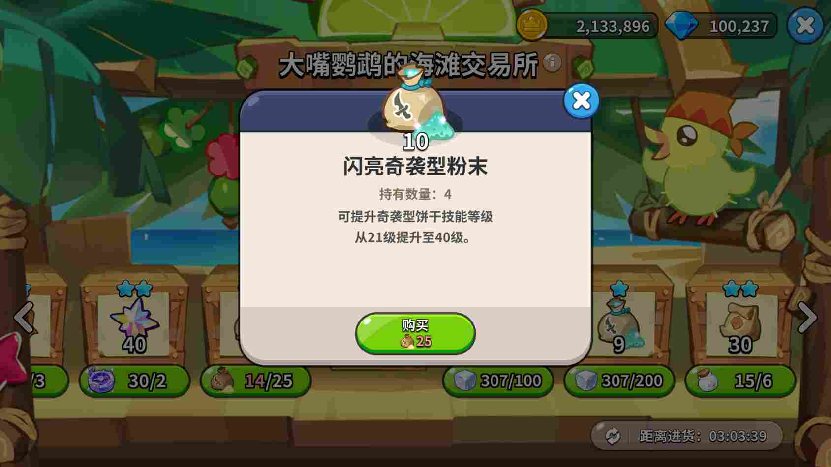 冲呀！饼干人：王国《冲呀！饼干人：王国》大嘴鹦鹉交易所物资置换推荐