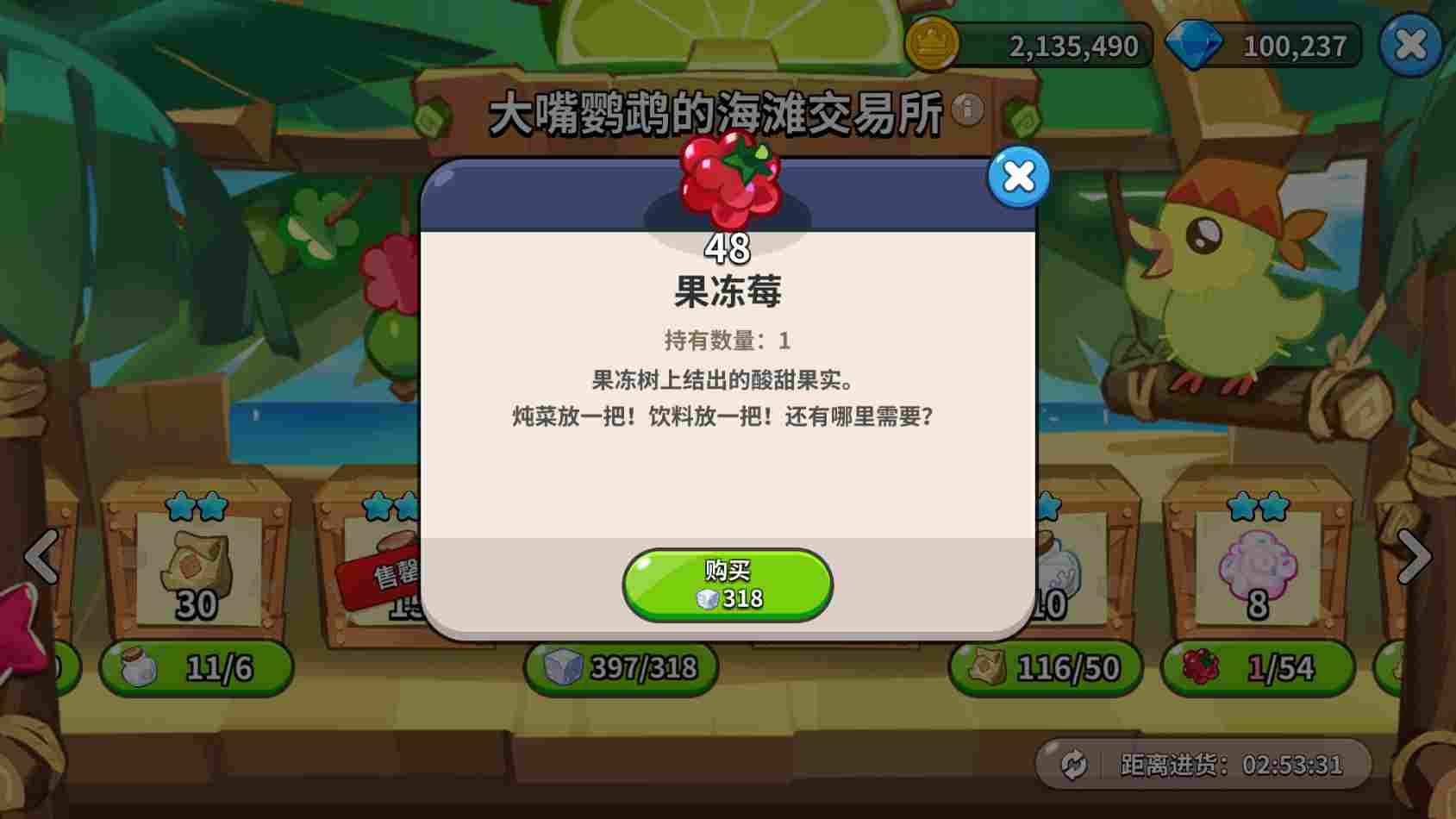 冲呀！饼干人：王国《冲呀！饼干人：王国》大嘴鹦鹉交易所物资置换推荐