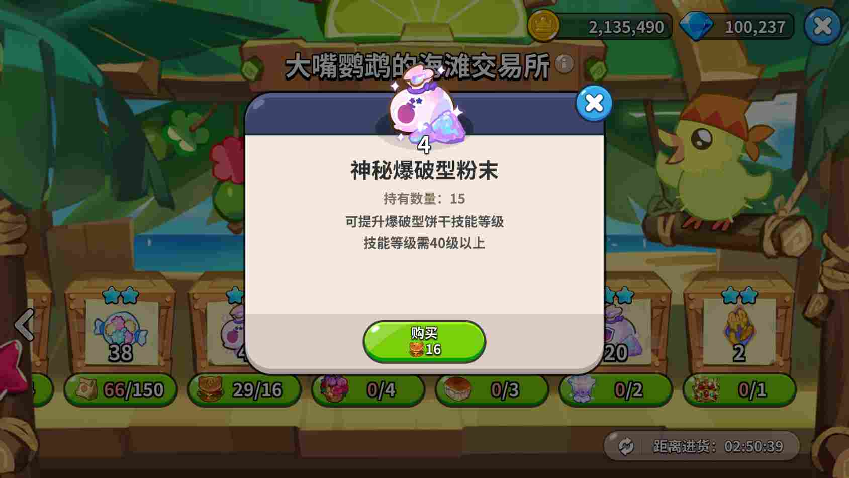 冲呀！饼干人：王国《冲呀！饼干人：王国》大嘴鹦鹉交易所物资置换推荐