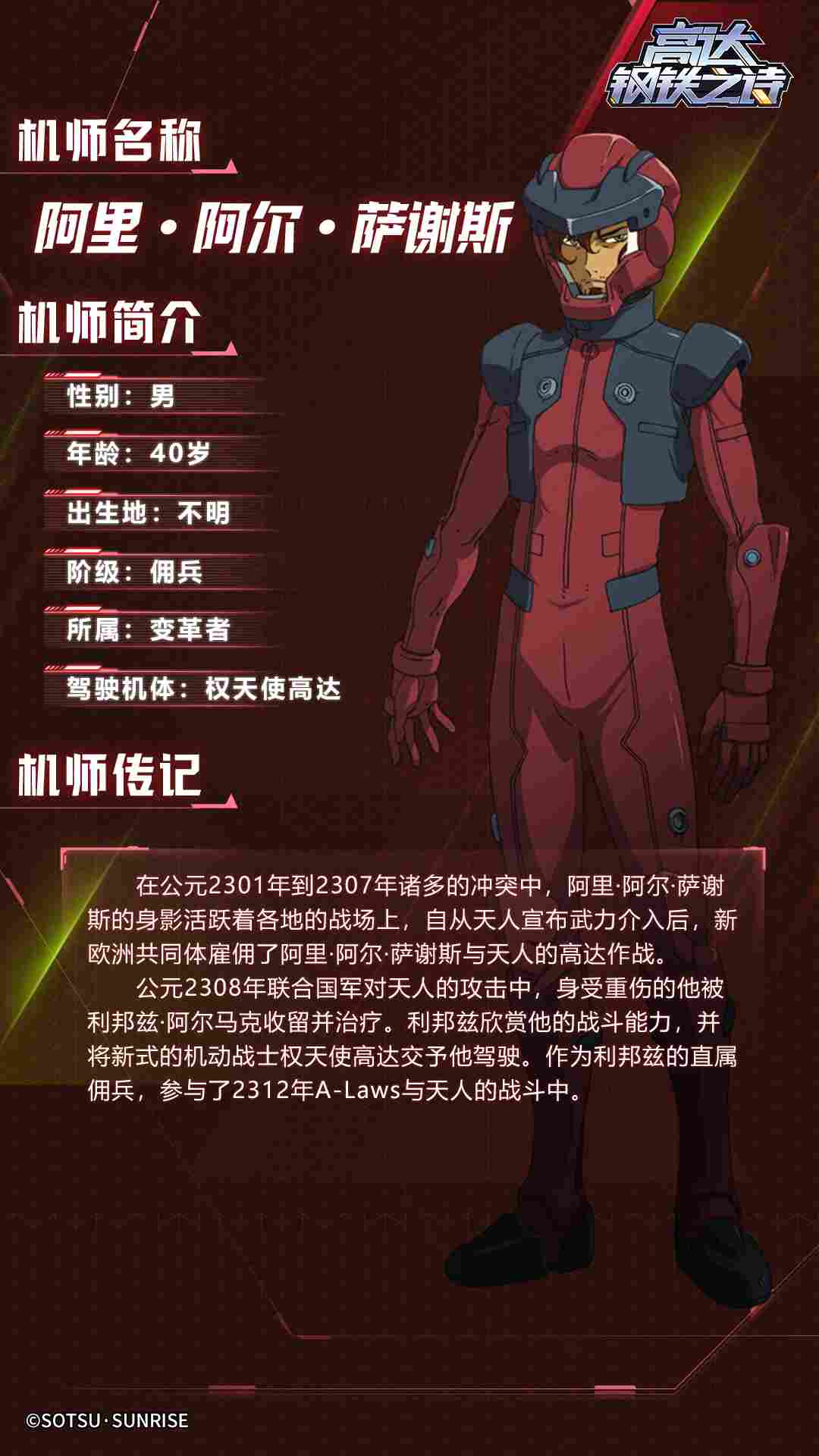 高达钢铁之诗机体博物馆丨权天使高达