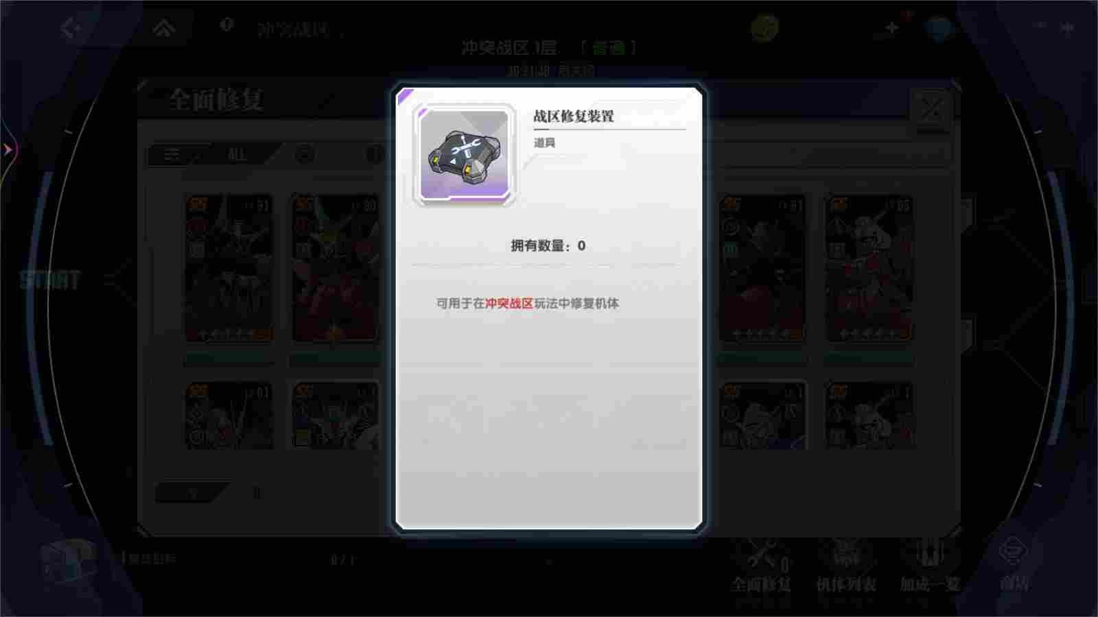 高达钢铁之诗【攻略】玩法简介丨冲突战区