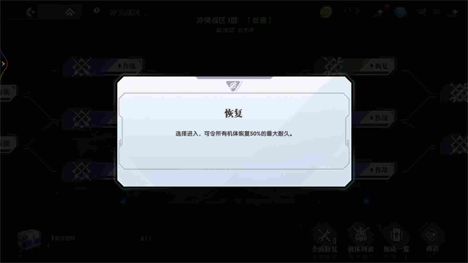 高达钢铁之诗【攻略】玩法简介丨冲突战区