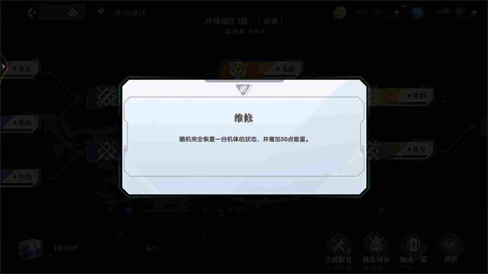 高达钢铁之诗【攻略】玩法简介丨冲突战区