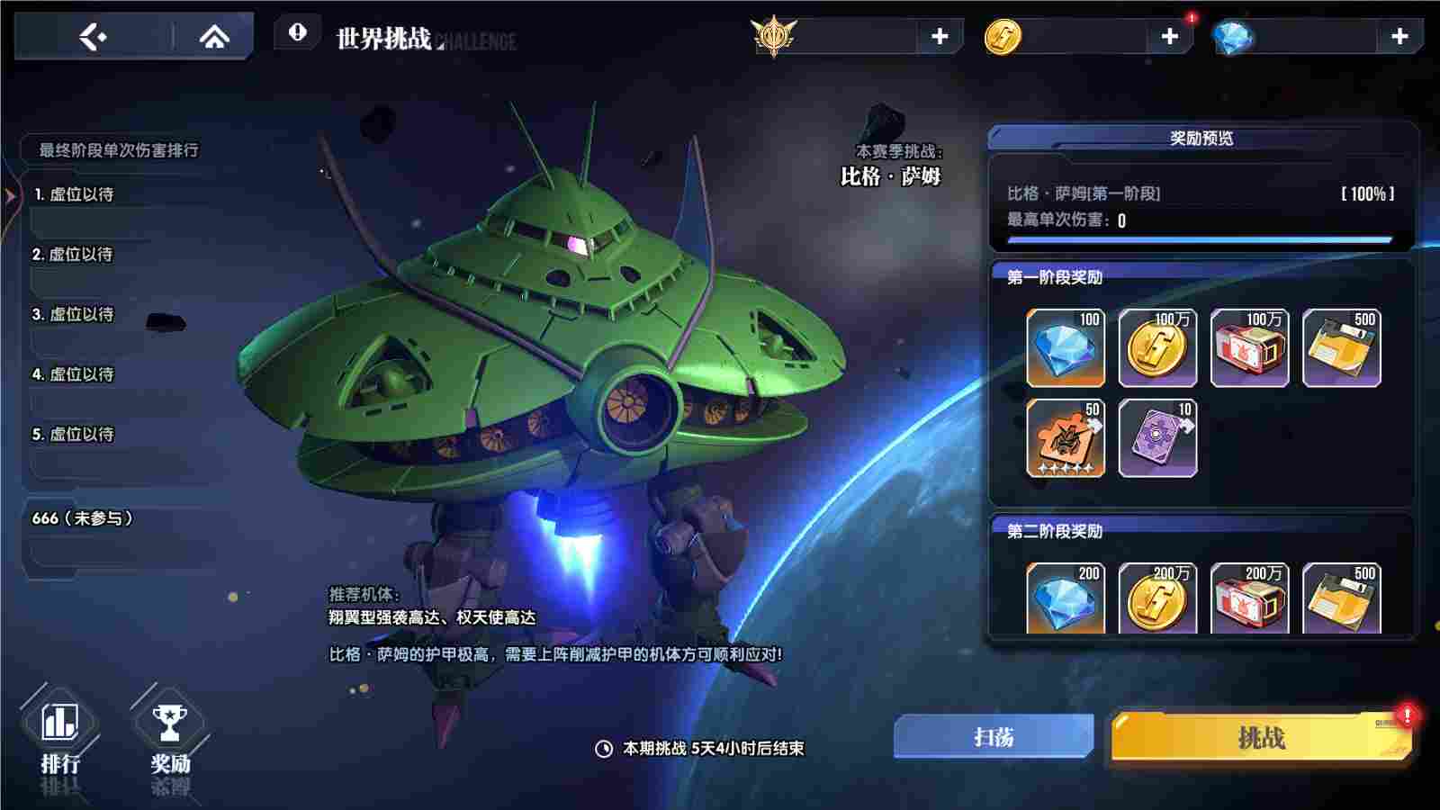 高达钢铁之诗【攻略】玩法简介丨世界挑战 高达钢铁之诗【攻略】玩法简介丨世界挑战