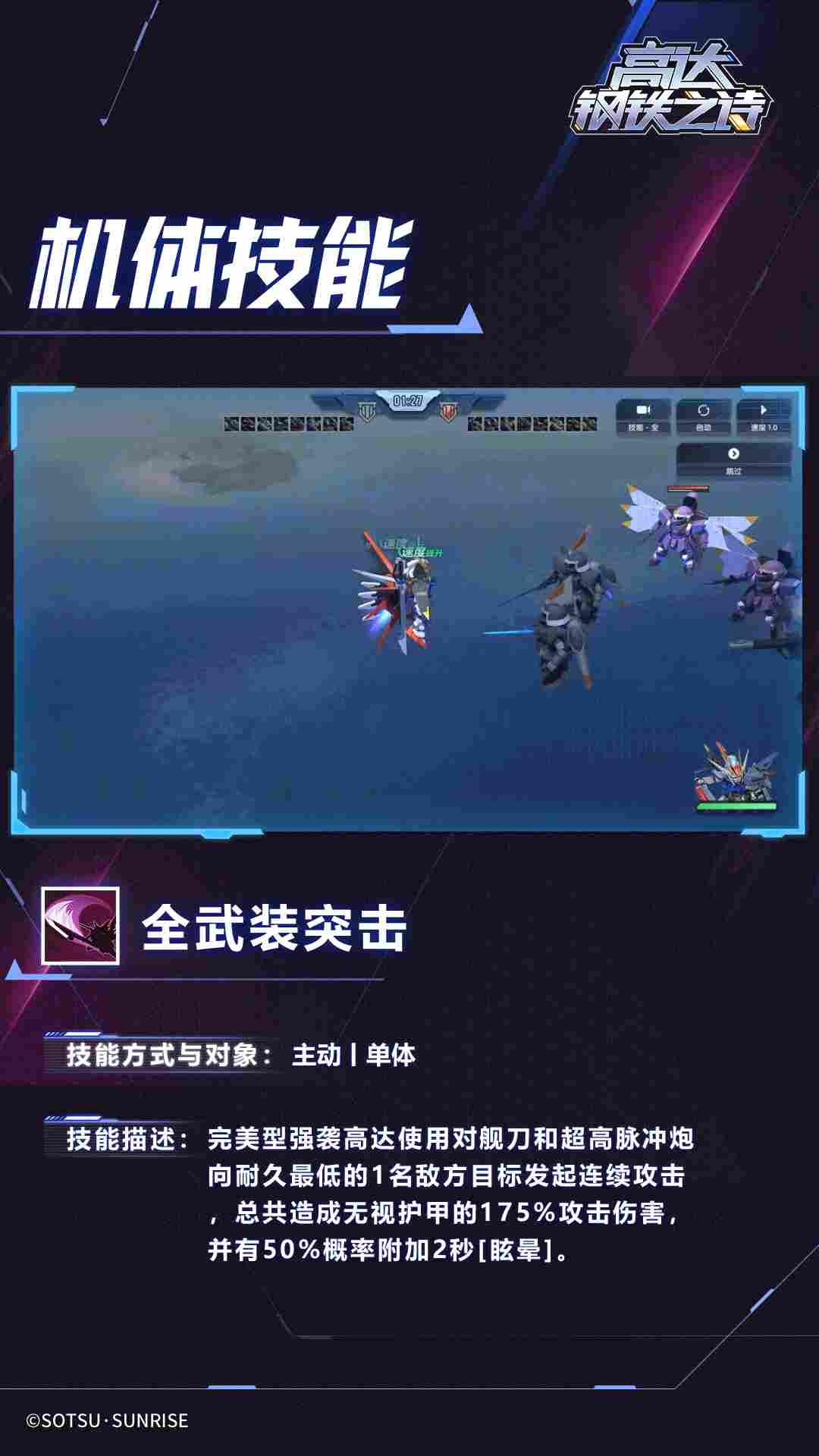 高达钢铁之诗化不可能为可能!完美型强袭高达登场! 高达钢铁之诗化不可能为可能!完美型强袭高达登场!