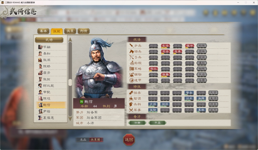 《三国志8 REMAKE 威力加强版》评测:三国裱糊匠 《三国志8 REMAKE 威力加强版》评测:三国裱糊匠